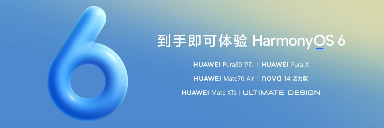 年度最被低估的影像旗舰，华为Pura80系列入手即搭载鸿蒙6系统，最高可享1500元优惠