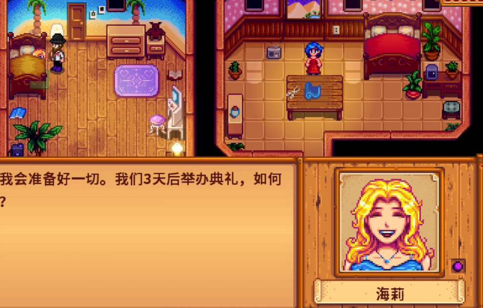 星露谷物语海莉红心事件的选择方法是什么？这里有星露谷物语海莉红心事件的选择建议