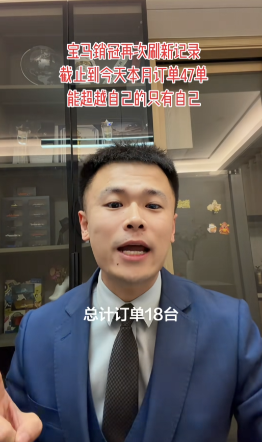 单月收入峰值突破17万元！宝马网红销售冠军就“一口价”售车一事回应：11天内敲定18台订单