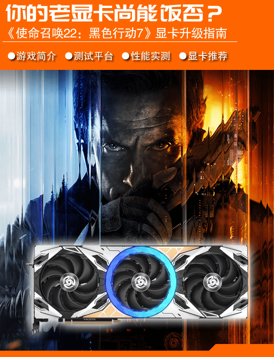 《使命召唤22：黑色行动7》显卡升级攻略：RTX50系列显卡领跑高刷新率领域