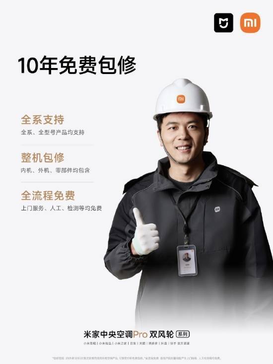 米家中央空调新品正式发售，最高售价达5.19万元！小米方面表示，该产品采用铜管配置，并提供10年免费包修服务