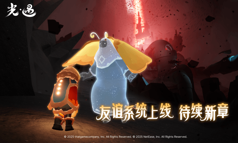 光&middot;遇-截圖2