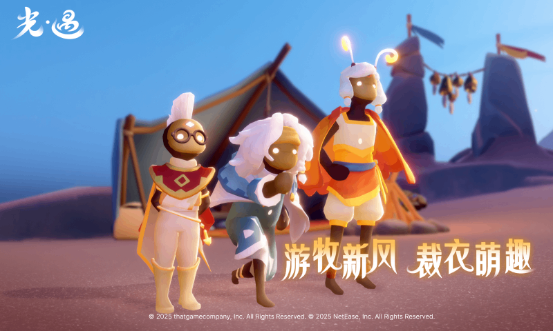 光&middot;遇-截圖5