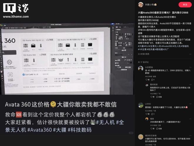 网传大疆DJIAvata360无人机相关海报已被曝光，其单机售价2988元起