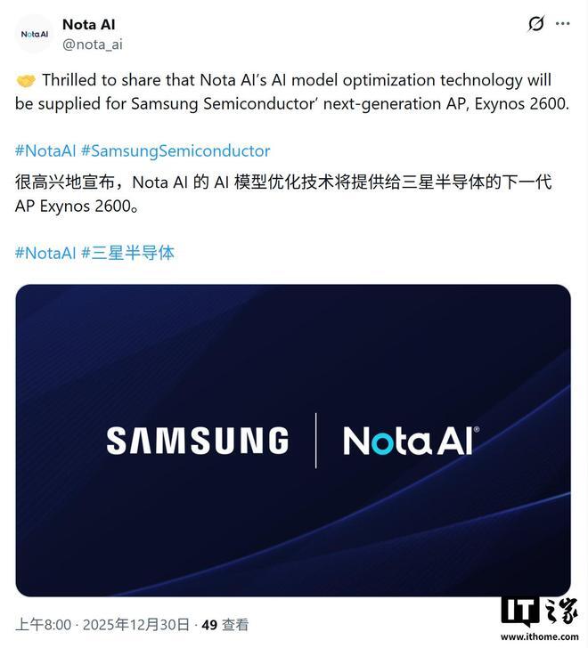 三星Exynos2600芯片聚焦端侧AI领域，助力大模型实现超90%的“瘦身”效果