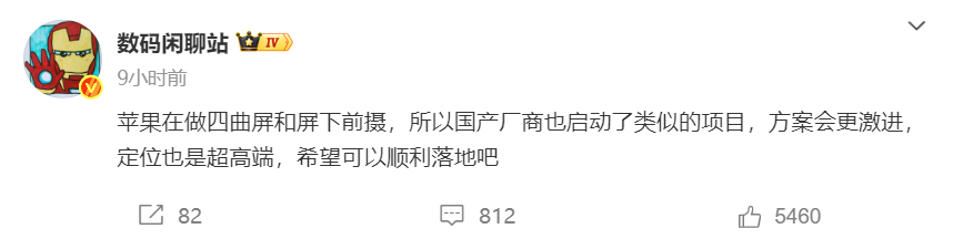 曲面屏要卷土重来？苹果在研究四曲屏，国产厂商正跟进超高端市场