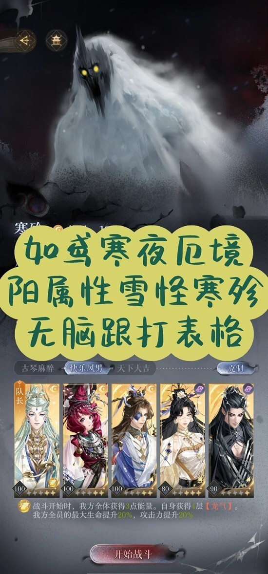 鸢寒夜厄境阳属性雪怪寒殄的通关指南