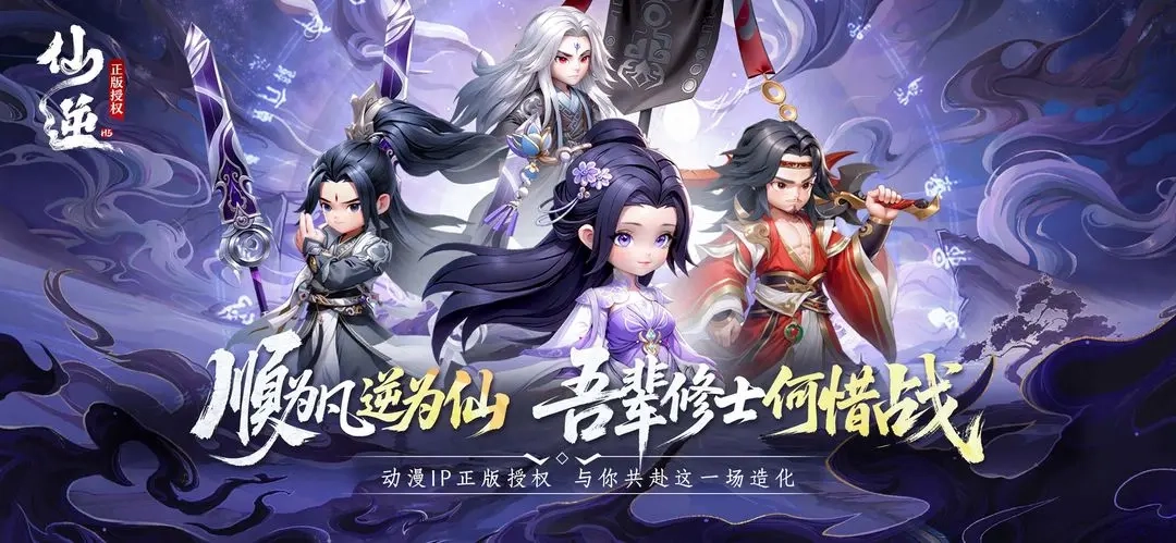 仙逆H5停服公告（25年12月30日更新版）