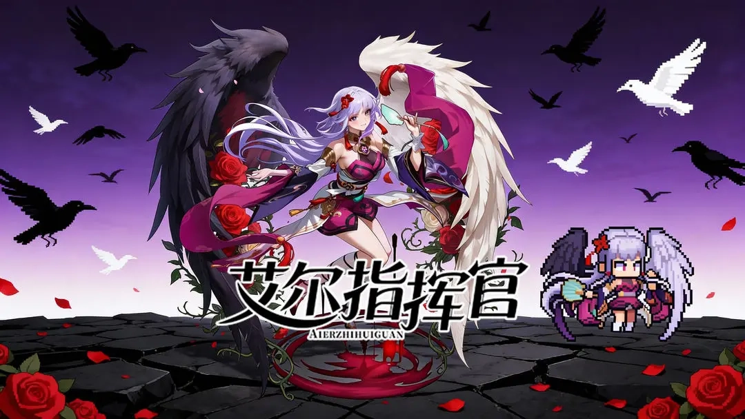 艾尔指挥官12月31日新版本上线+S6新区同步开启