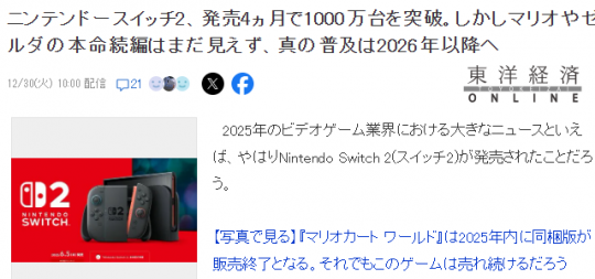 行业人士剖析Switch2发展趋势真正起势或在2026年之后