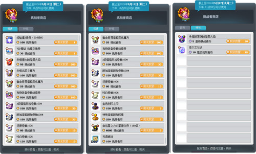 《冒险岛》挑战者世界第二季赛季服，震撼归来！