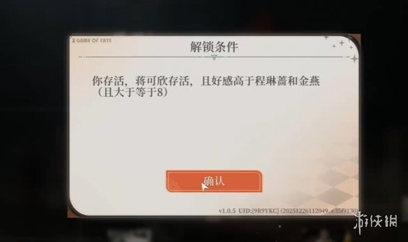 《命运游戏3王者棋局》结局达成条件汇总