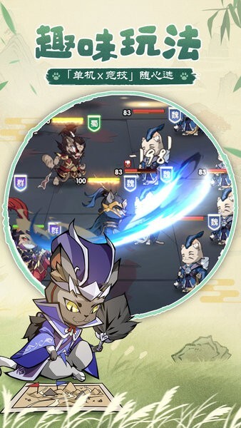 貓三國游戲-截圖1