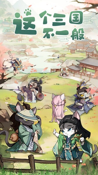 貓三國游戲-截圖2