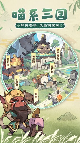 貓三國游戲-截圖4