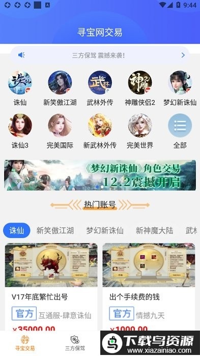 尋寶網交易平臺-截圖1