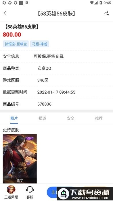 尋寶網交易平臺-截圖3