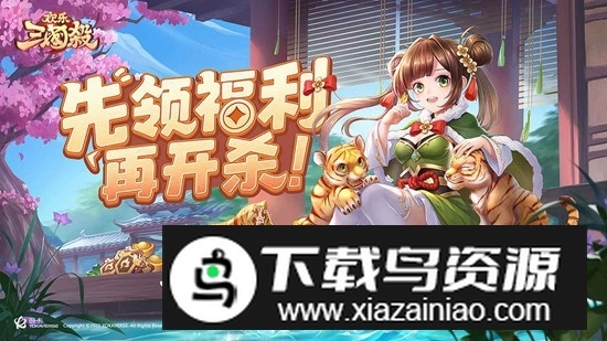 歡樂三國殺正版-截圖1