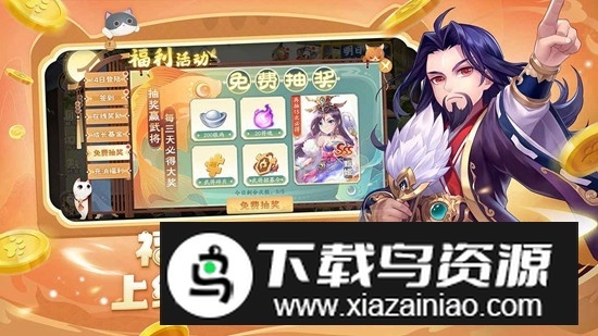 歡樂三國殺正版-截圖3