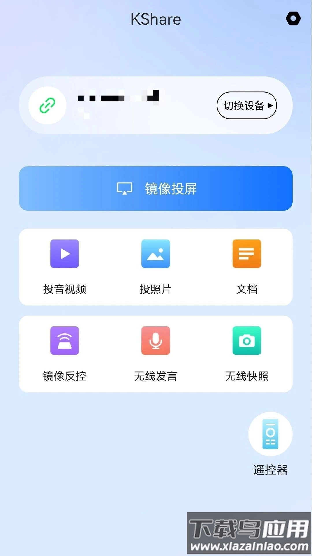 KShare投屏手机图4