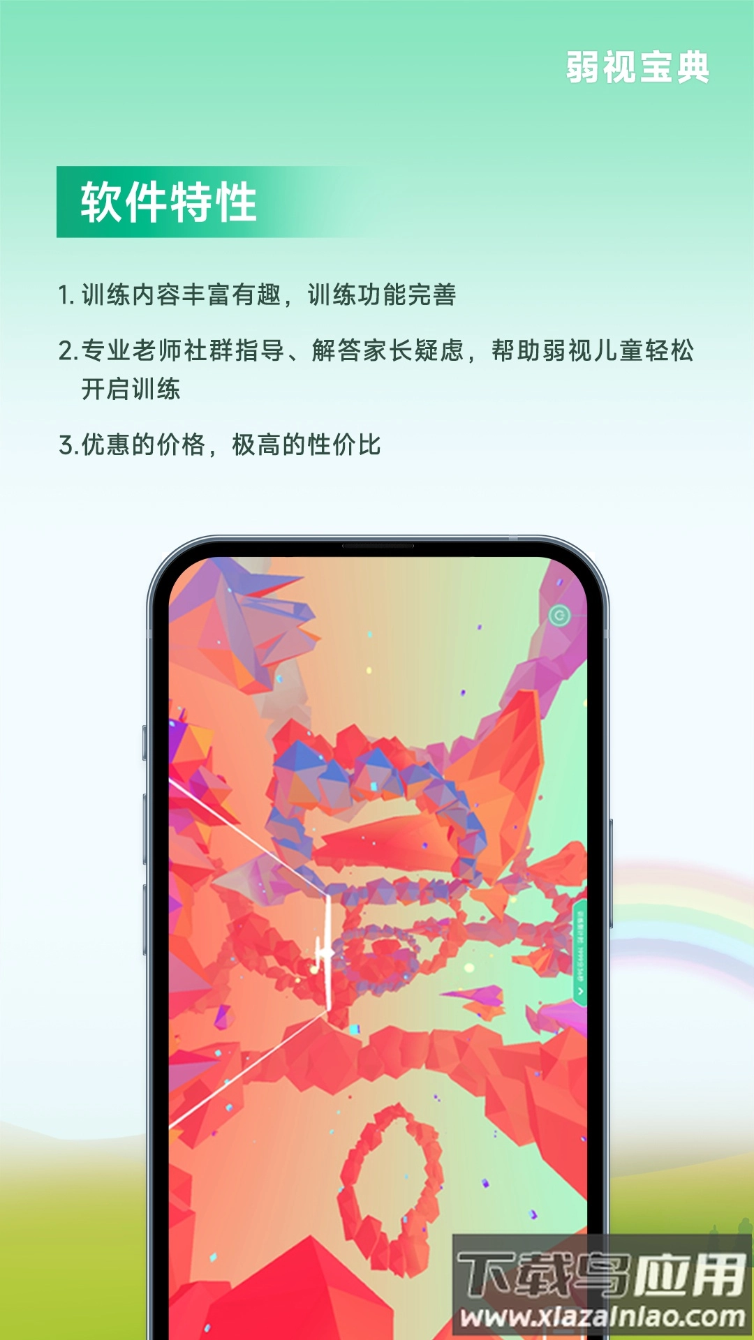 弱视宝典安装图1
