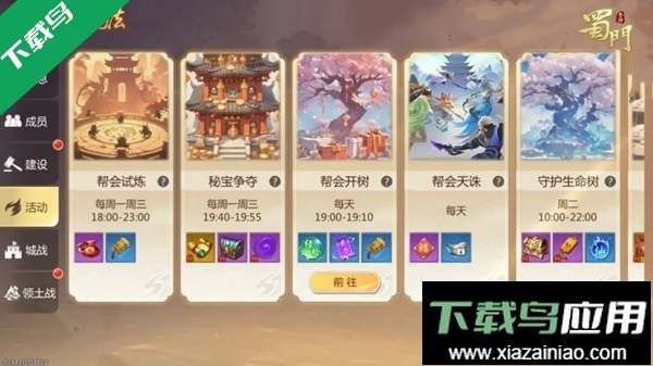 蜀門正版-截圖3