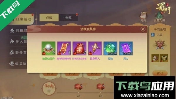 蜀門正版-截圖7