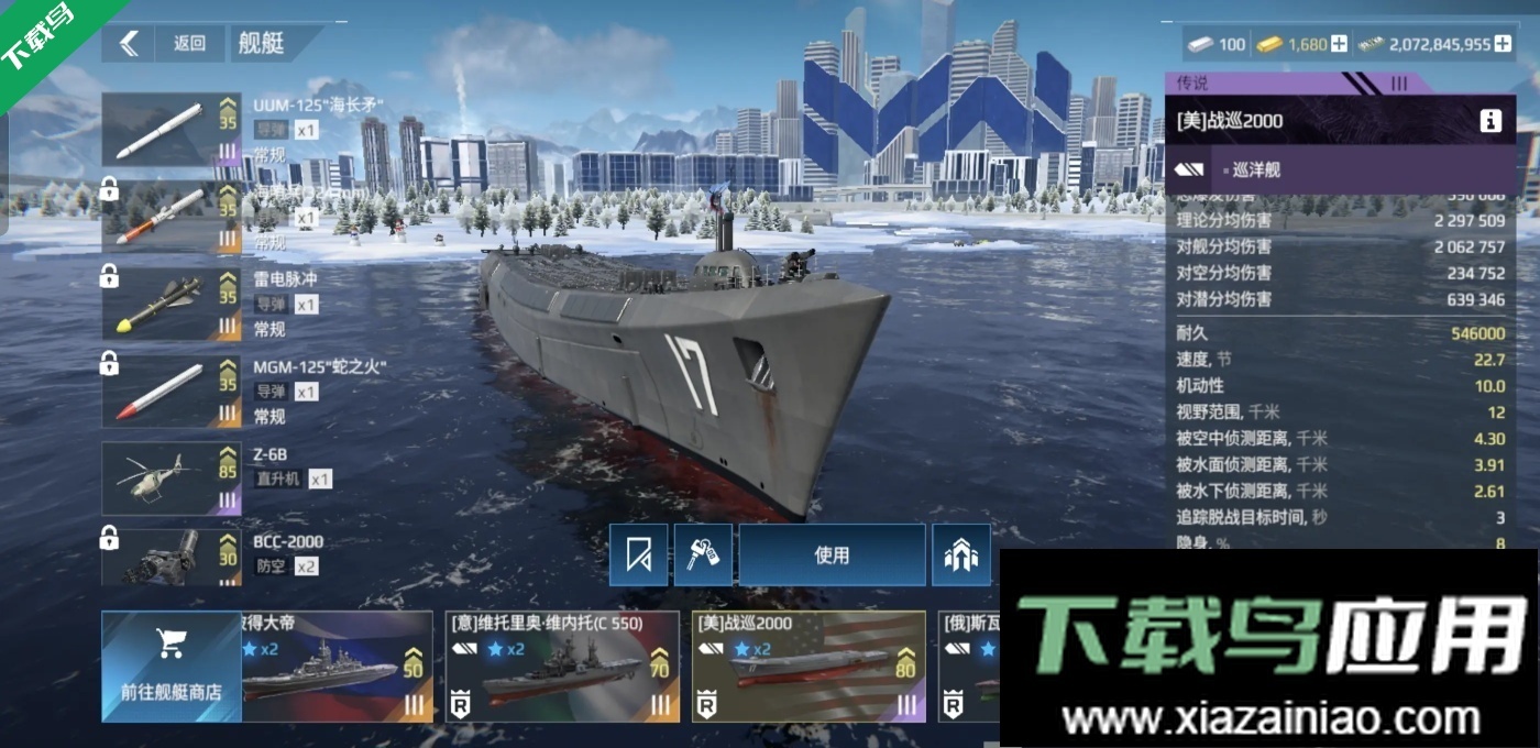 現(xiàn)代海戰(zhàn)游戲-截圖2