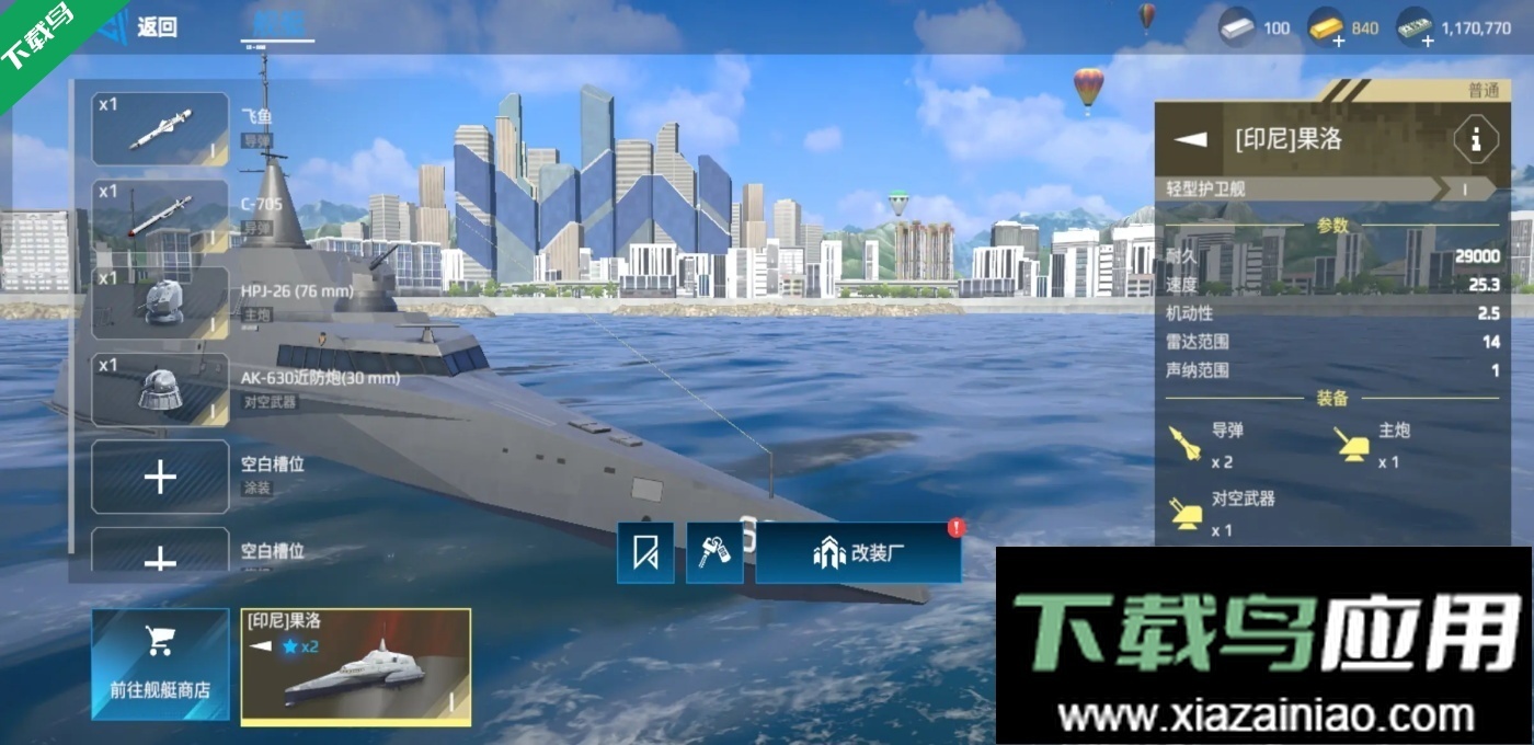 現(xiàn)代海戰(zhàn)游戲-截圖3