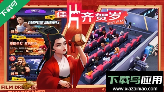 影業(yè)夢(mèng)想家最新版-截圖4