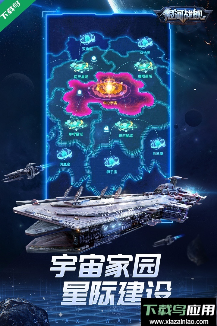 銀河戰艦游戲-截圖2