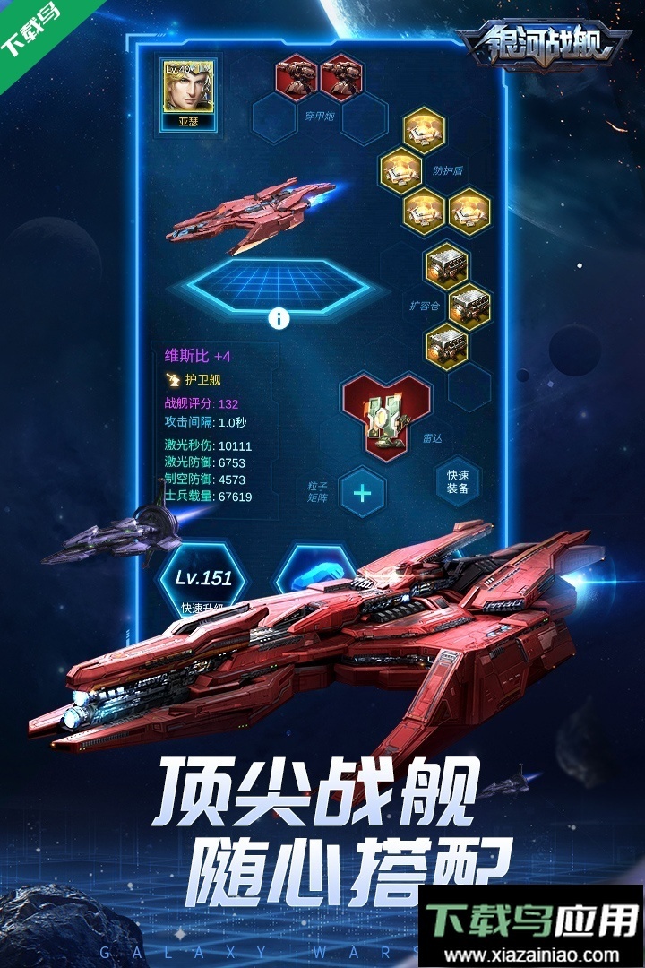 銀河戰艦游戲-截圖3