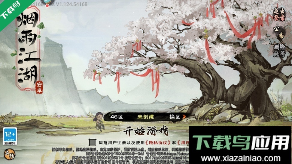 煙雨江湖手機版-截圖2