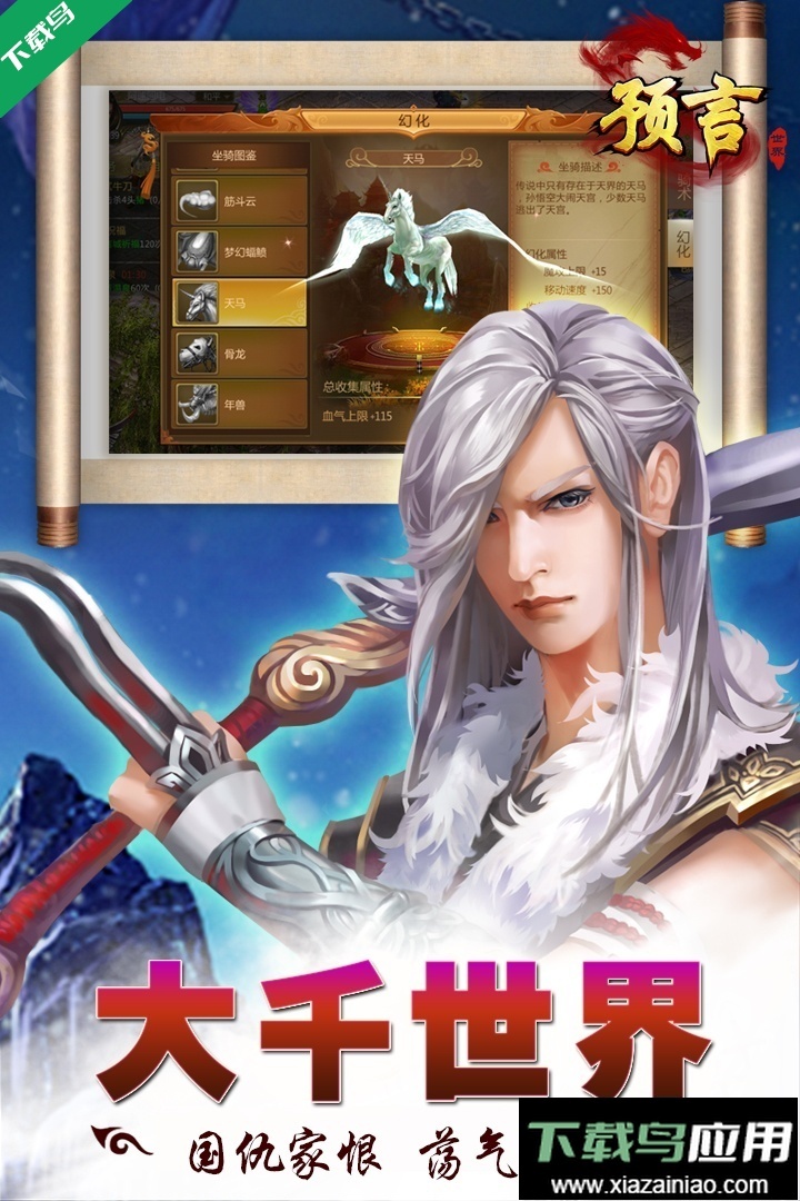 預言世界游戲-截圖2