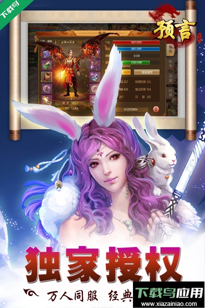 預言世界游戲-截圖5