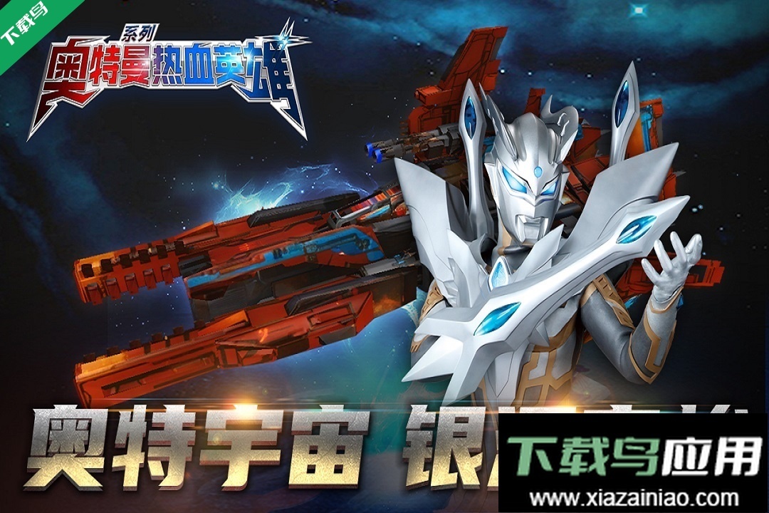 奧特曼熱血英雄正版-截圖2