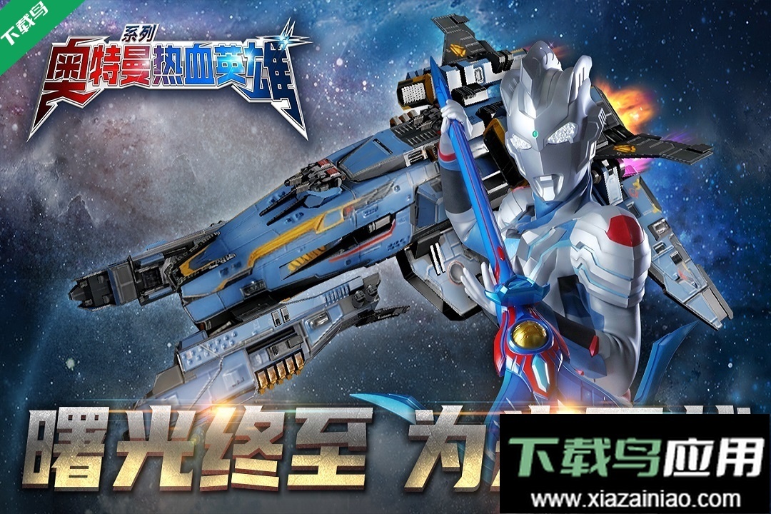 奧特曼熱血英雄正版-截圖3