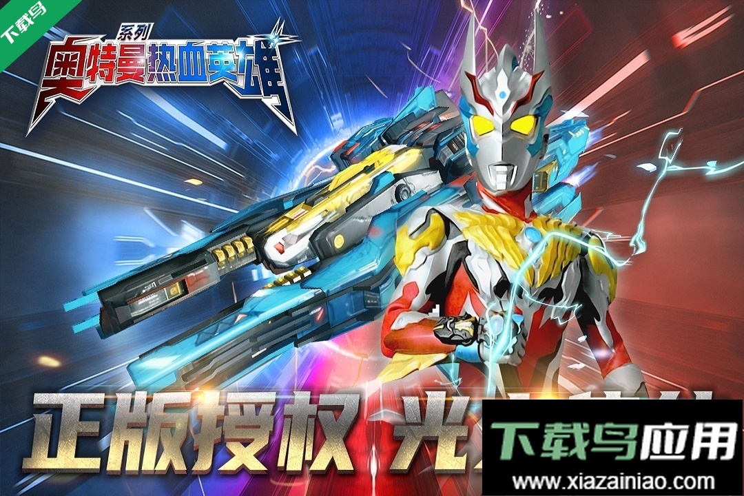 奧特曼熱血英雄正版-截圖4