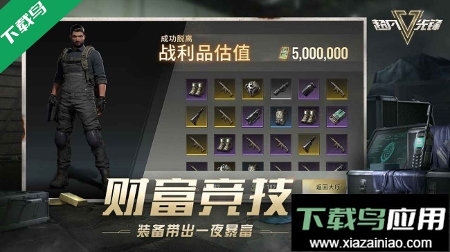 超凡先鋒網易官服-截圖3