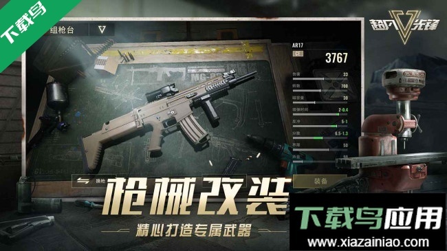 超凡先鋒網易官服-截圖4