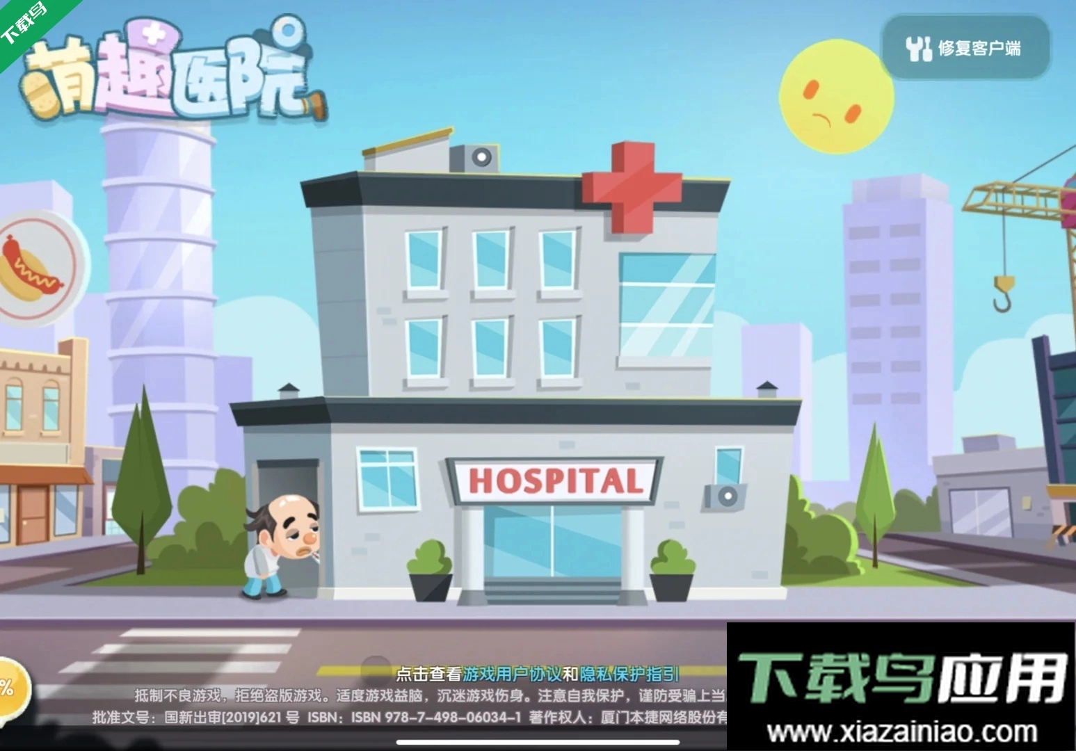 萌趣医院最新版图4