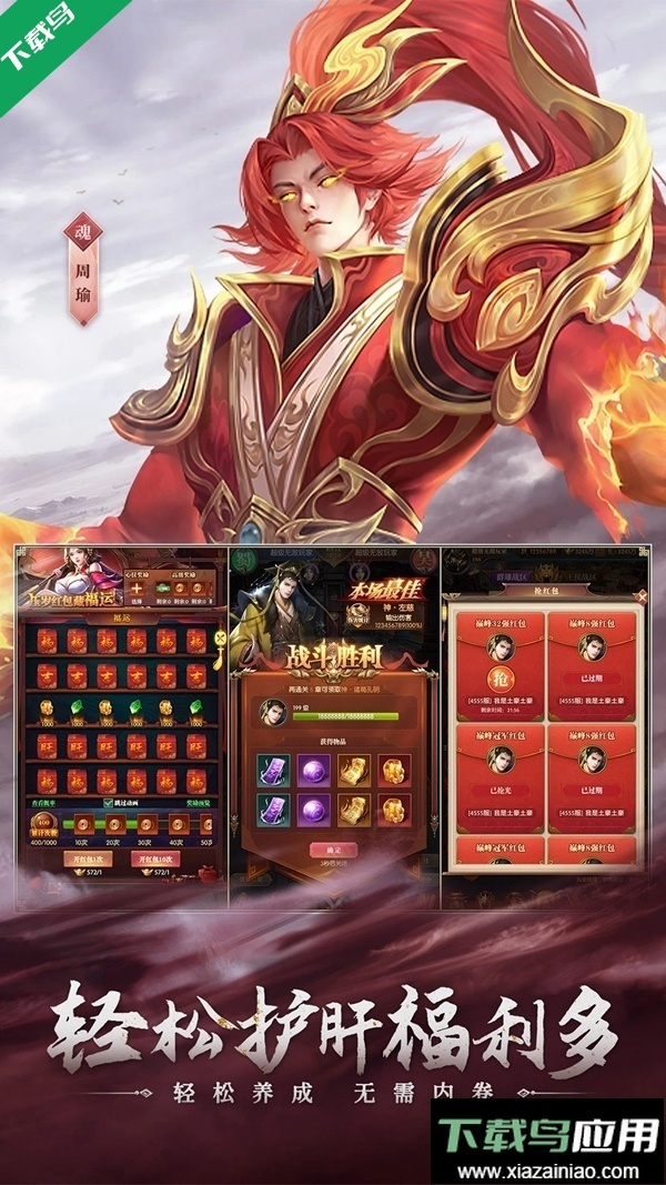 鐵桿三國最新版-截圖2