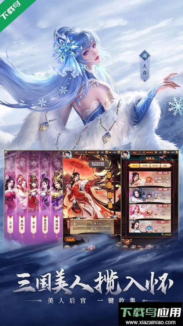 鐵桿三國最新版-截圖4