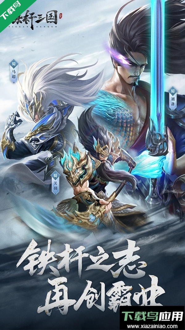 鐵桿三國最新版-截圖5