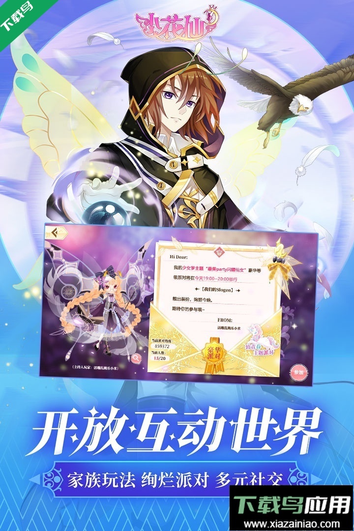 小花仙游戲手機版-截圖2