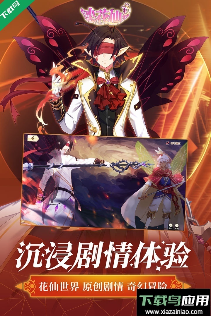 小花仙游戲手機版-截圖3