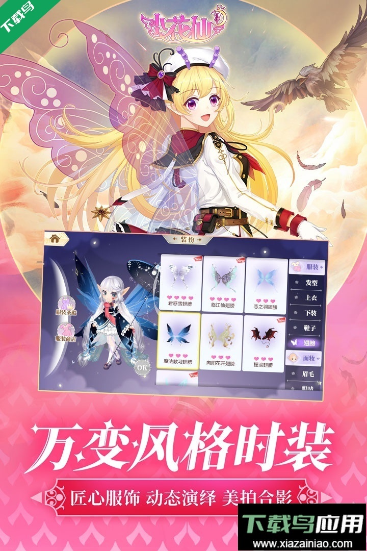 小花仙游戲手機版-截圖4