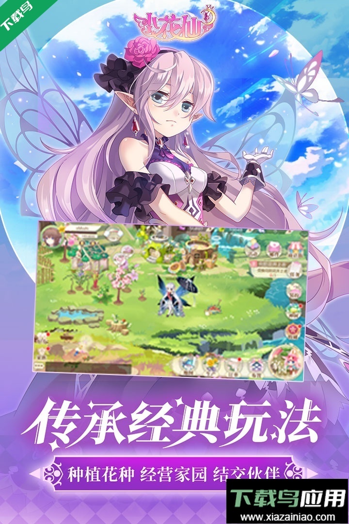 小花仙游戲手機版-截圖5