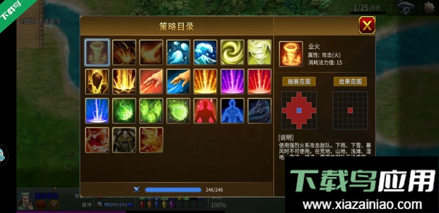 戰棋三國2-截圖2