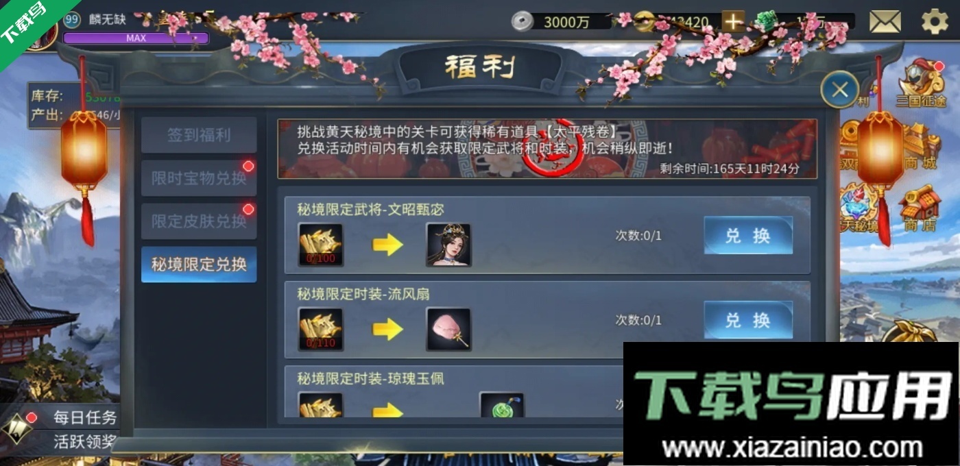 戰棋三國2-截圖4